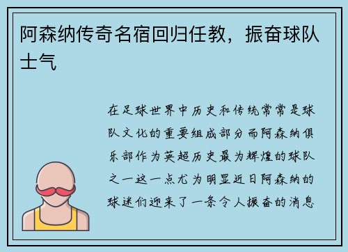 阿森纳传奇名宿回归任教，振奋球队士气